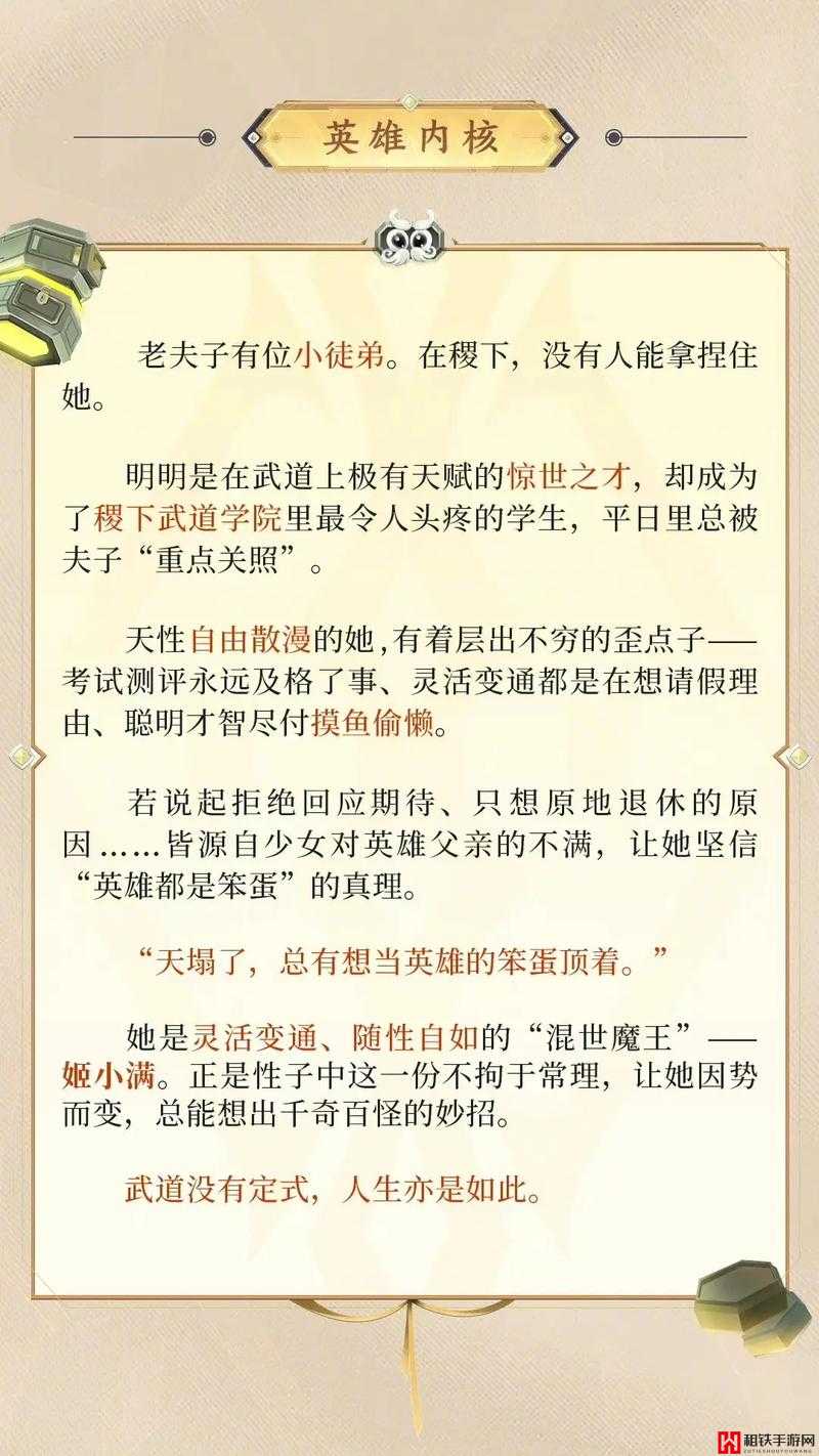 姬小满和她的奇妙冒险之旅以及热血战斗故事